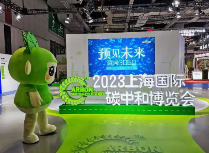 罗罗动力系统｜“2023上海国际碳中和博览会”圆 满落幕