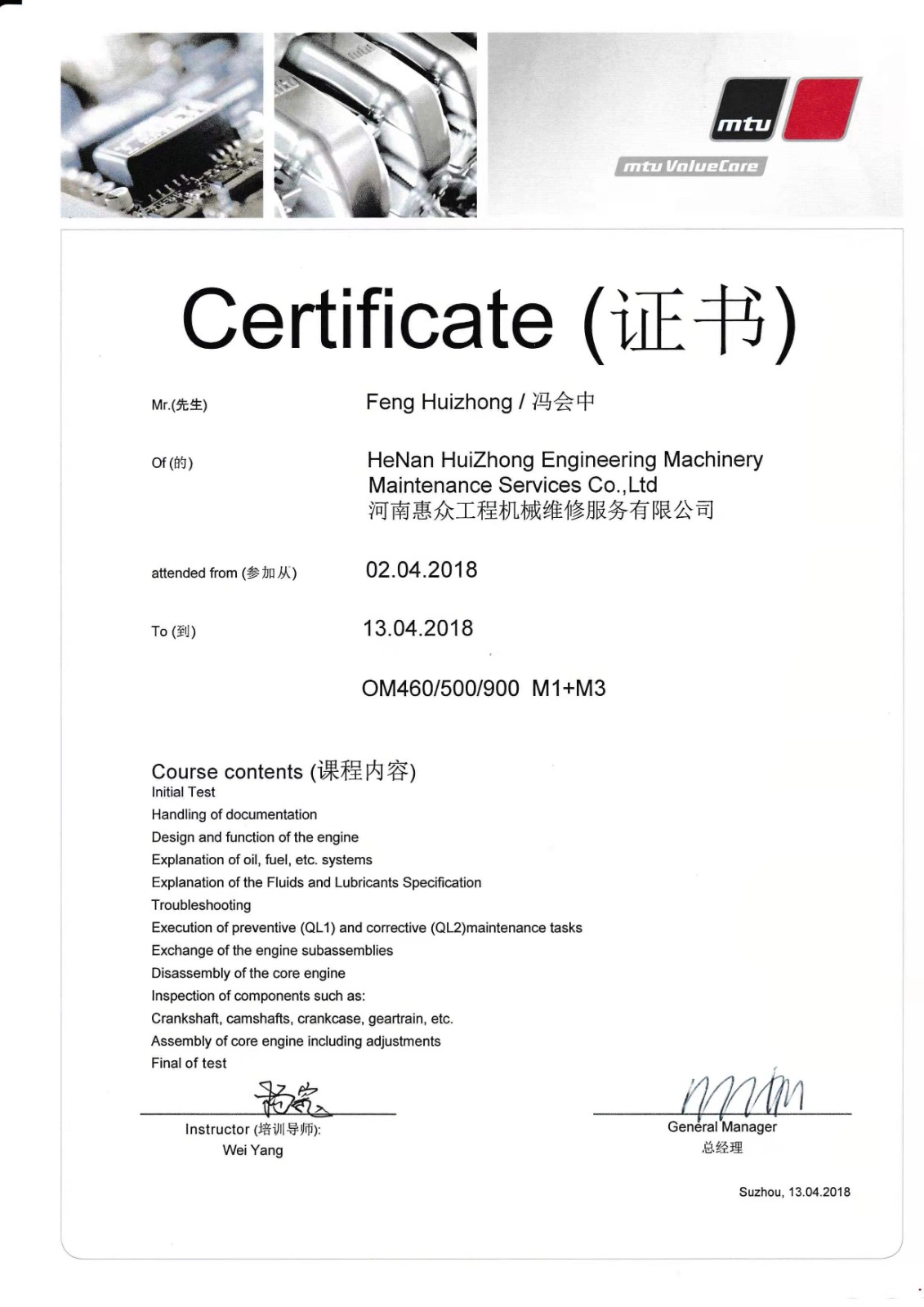 冯会中OM460-500-900证书-2018